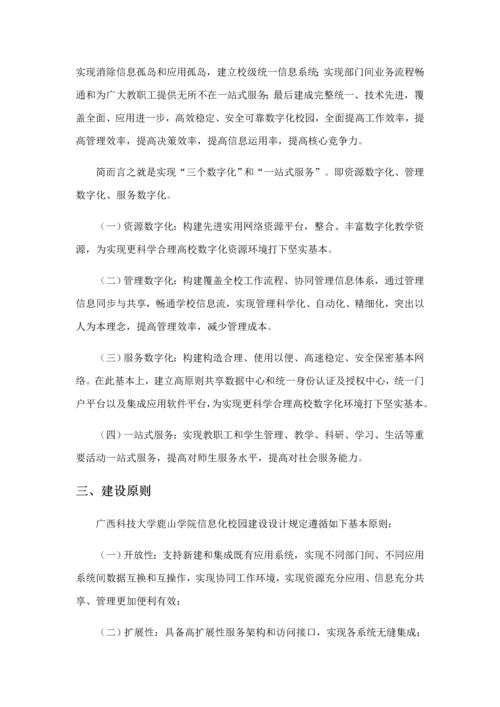 高校信息化校园二期建设方案样本.docx