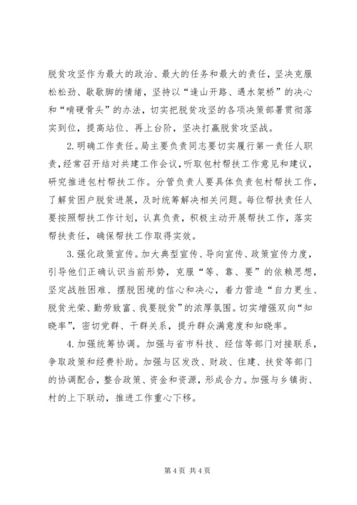 科技局脱贫攻坚帮扶工作计划.docx