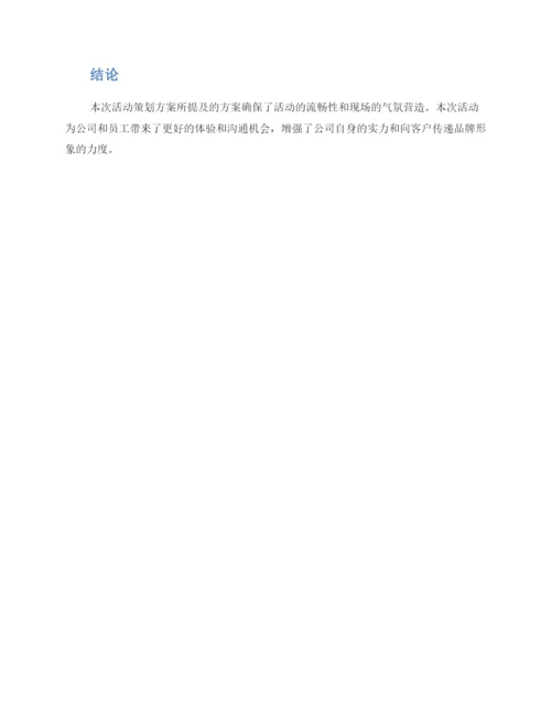 迁址仪式策划方案.docx