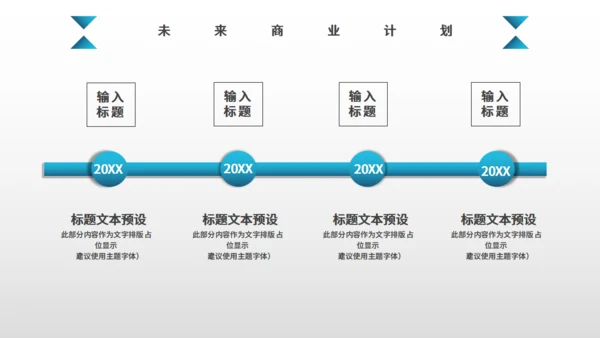 蓝色大气科技风商业计划书通用PPT模板