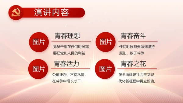 党支部党员大会工作总结汇报动态PPT