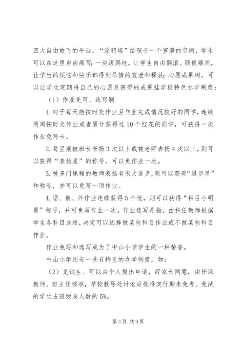 赴南京学习考察体会.docx