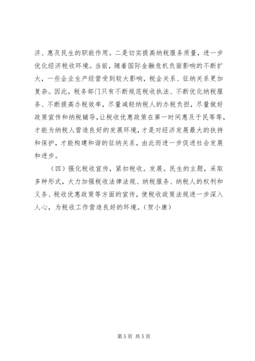 学习心得：科学发展引领税收税收工作助推发展.docx