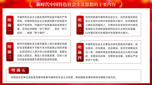 红色党建学习贯彻主题教育思想主题教育党课ppt