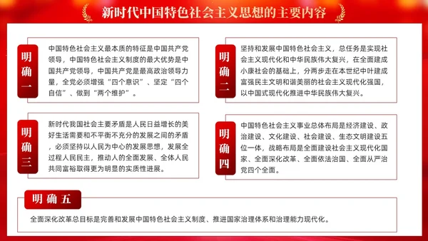 红色党建学习贯彻主题教育思想主题教育党课ppt