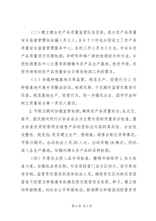 乡镇农产品质量安全工作总结.docx