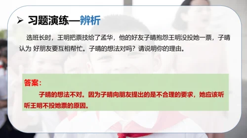 第一单元 同伴与交往（复习课件）-2023-2024学年四年级道德与法治下学期期中专项复习（统编版）