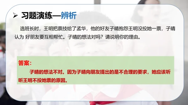 第一单元 同伴与交往（复习课件）-2023-2024学年四年级道德与法治下学期期中专项复习（统编版）