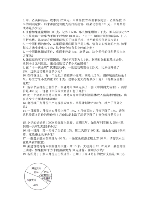 六年级小升初数学解决问题50道汇总.docx