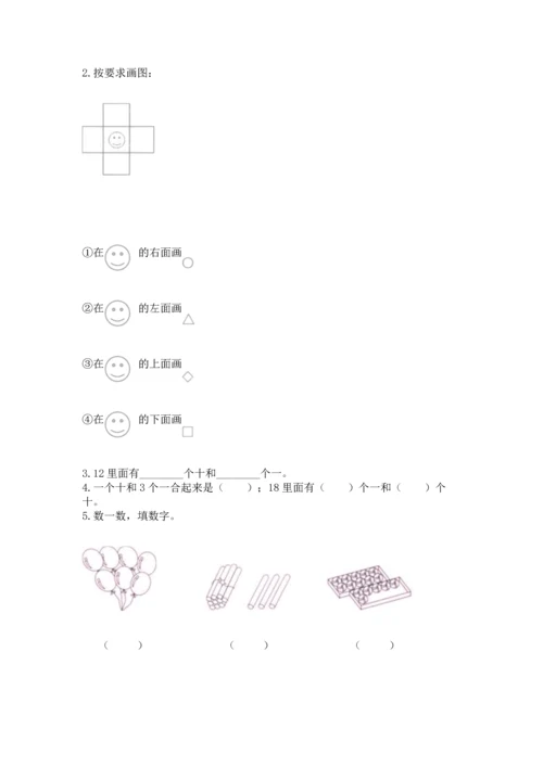 人教版一年级上册数学期末测试卷含答案【预热题】.docx