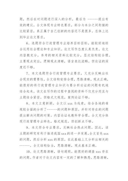 教学论文评语精选.docx