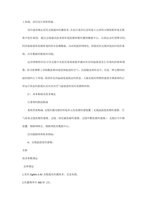 恒温恒湿机招标要求文保部.docx