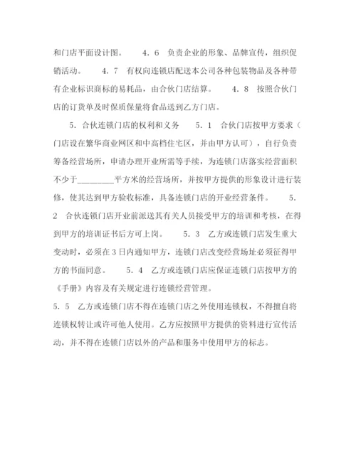 2023年连锁店加盟合同2).docx