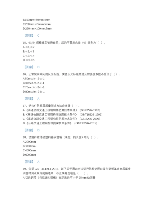 2022年广东省试验检测师之交通工程高分提分题库（各地真题）.docx