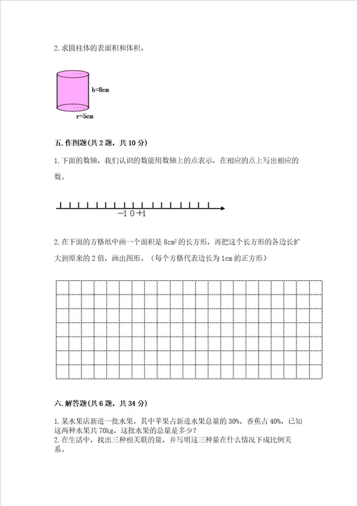 2022小学六年级下册数学期末必刷题含答案解析