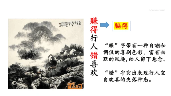 第六单元 课外古诗词诵读 过松源晨炊漆公店（其五）课件