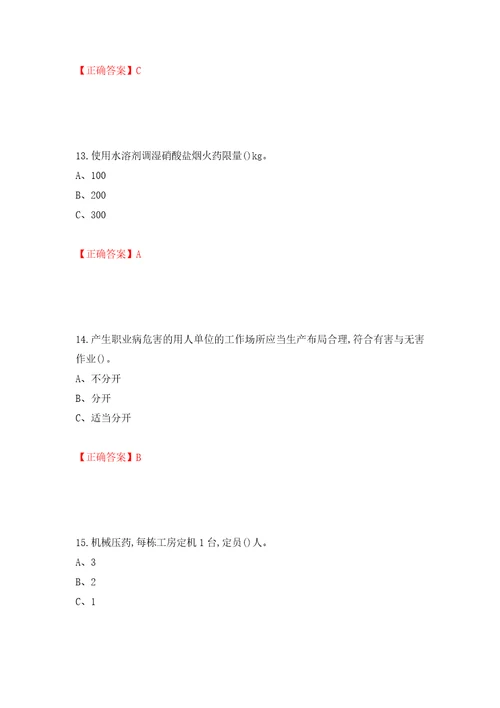 烟花爆竹经营单位主要负责人安全生产考试试题押题卷含答案第9卷