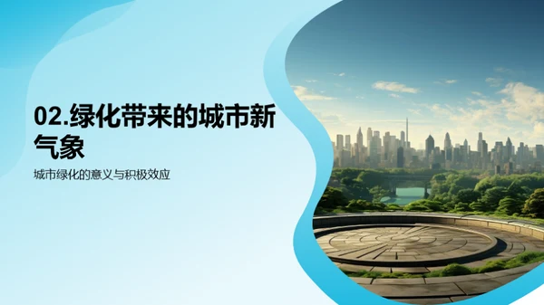 城市绿梦：规划与实践