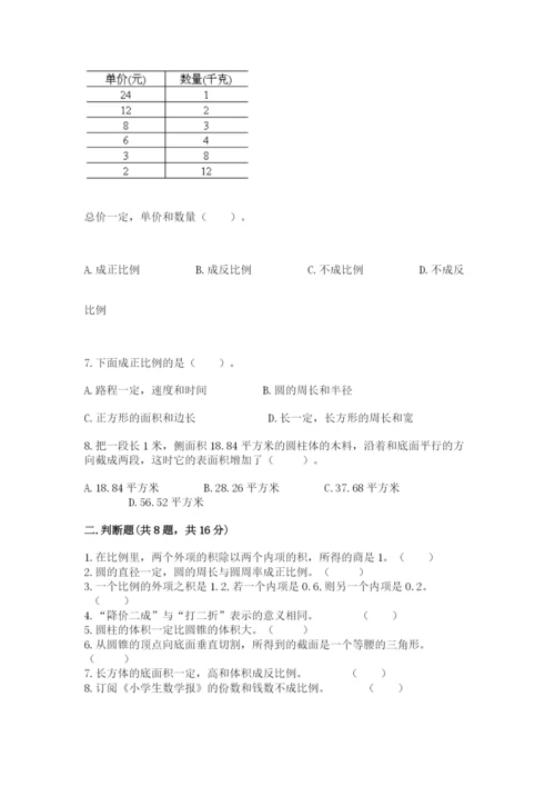 冀教版六年级下册数学 期末检测卷附精品答案.docx