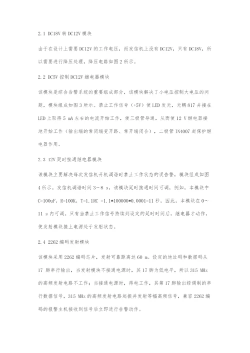 发信机故障综合告警系统设计与实现.docx