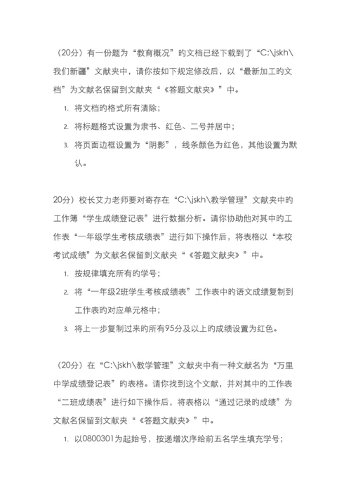 2022年中小学教师计算机考试操作题.docx