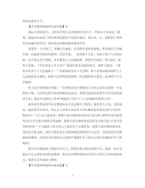 精编之教师师德师风演讲稿精选范文三.docx