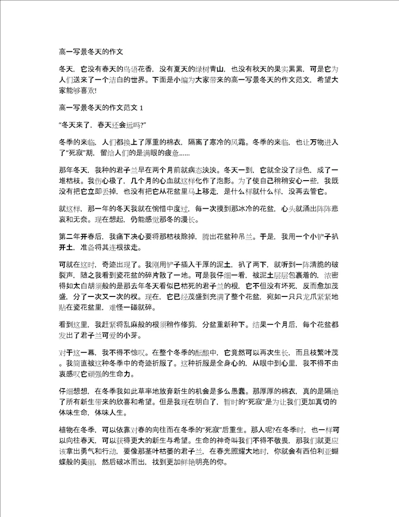 高一写景冬天的作文