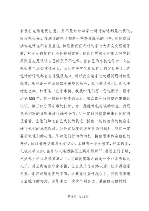 农村初中“问题学生”教育转化的几点策略 (2).docx