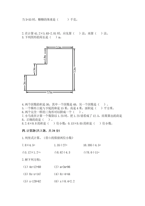 小学五年级上册数学期末测试卷及答案名校卷