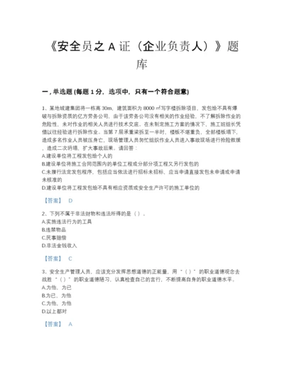 2022年中国安全员之A证（企业负责人）深度自测试题库（全优）.docx