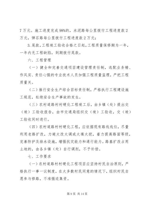 道路联网工程建设实施方案 (3).docx