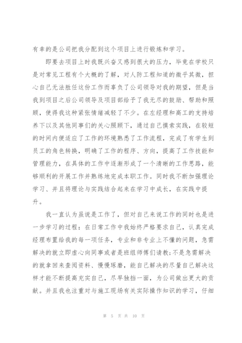 施工员实习期个人工作总结三篇.docx