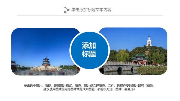 北京名胜旅游风景宣传画册PPT模板