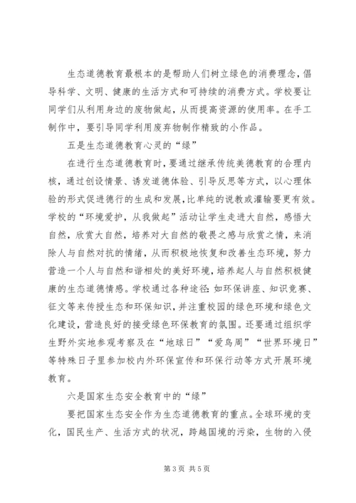 学习生态文明建设的心得体会 (2).docx