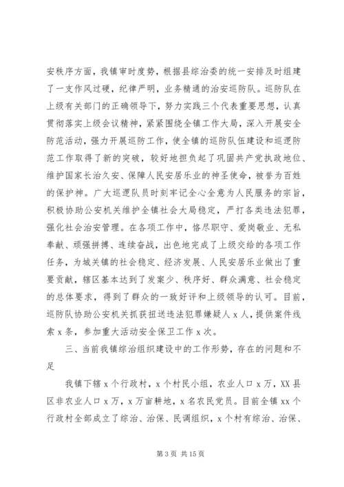基层社管综治工作调研报告范文20XX年.docx
