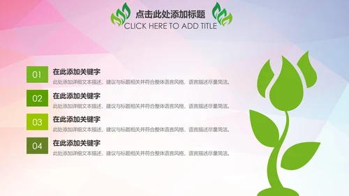绿色环保低碳节能公益宣传PPT动态模板