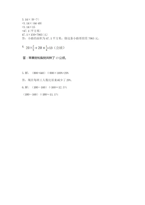 2022人教版六年级上册数学期末测试卷附完整答案【考点梳理】.docx