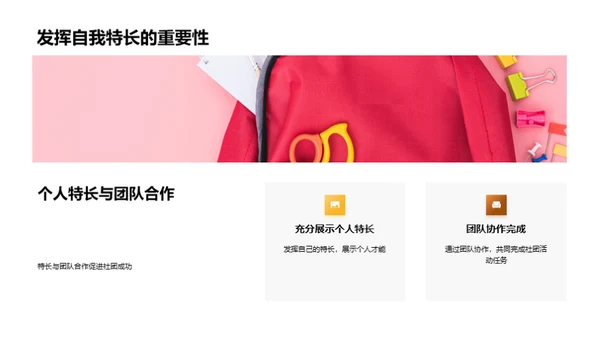 探索社团活动的魅力