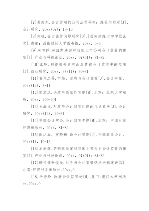 广播专业及会计专业论文开题报告.docx