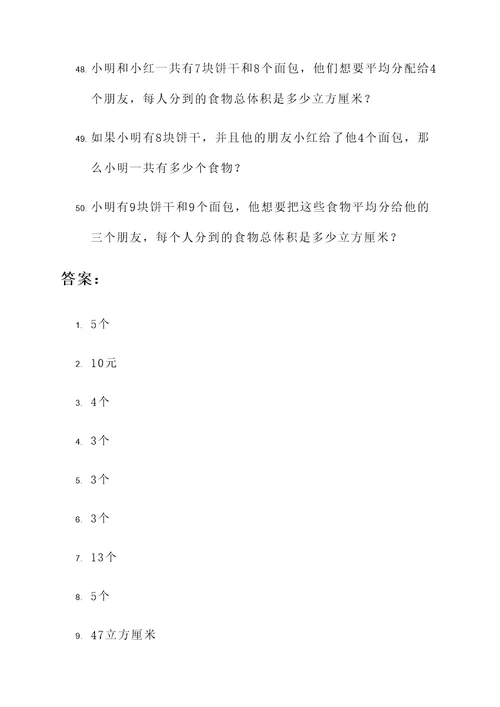 即带饼干又带面包的应用题