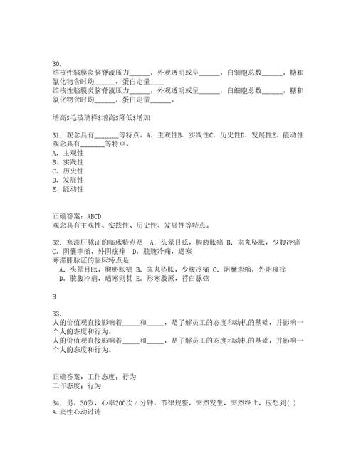 中国医科大学22春康复护理学补考试题库答案参考65