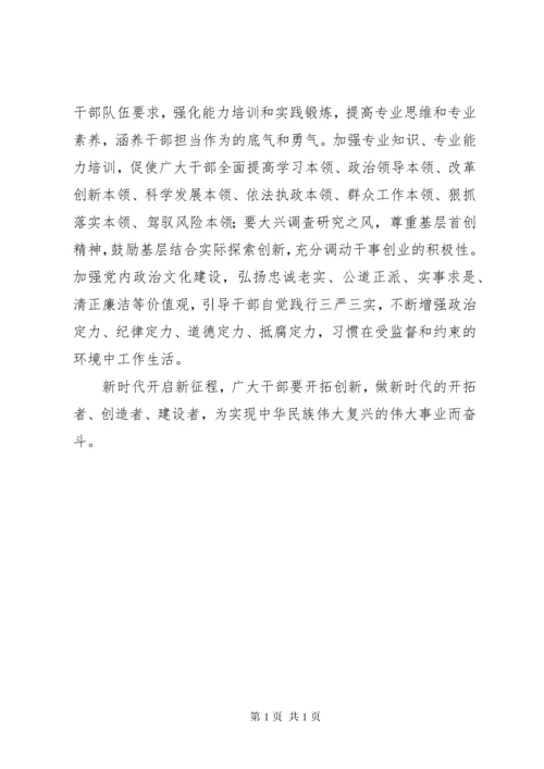 《关于进一步激励广大干部新时代新担当新作为的意见》读后感：广大干部要在新时代新担当新作为.docx