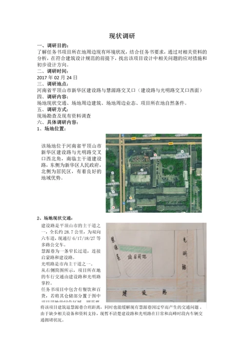 综合办公楼商业建筑设计调研报告.docx