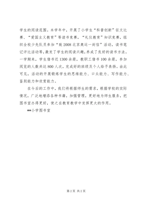 学校图书室管理工作汇报.docx