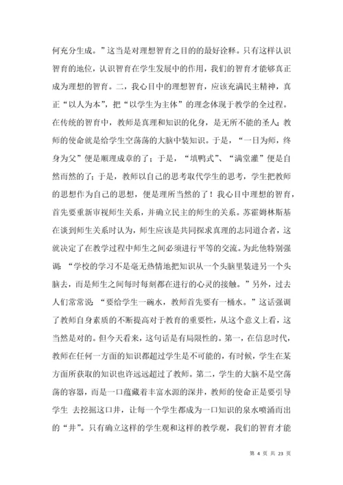 我心目中的理想智育.docx