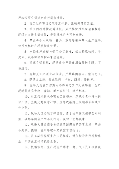 生产车间部管理制度.docx