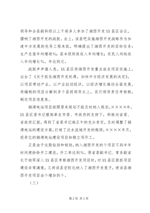 众志成城谱新篇――中方抢抓湘西开发机遇加快发展纪实.docx
