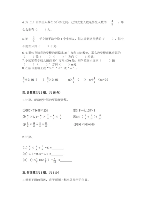 人教版六年级上册数学期中考试试卷（典优）word版.docx