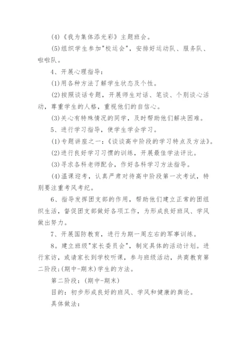 高一年级德育工作计划.docx