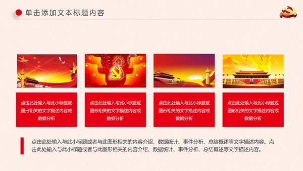 基层党建党支部党组工作总结汇报PPT